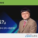 이 문제, 나온다고 했죠? 이패스노무사 강의에서 찾은 26년 노무사 2차 행정쟁송법 기출문제 이미지