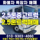 2.5톤 중고트럭 20년식 더블캡 매매 시세 춘천 화천 이미지