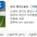 천리 게이트볼장 이미지