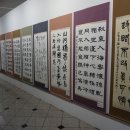 대한민국 護國美術大展(5-2); 書藝 이미지