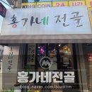 홍가네전골