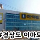 (주)이마트김천점