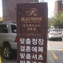 제이케이수트 | [강동구 맞춤정장] 제이케이옴므 천호 맞춤셔츠 후기