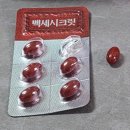 폐에 좋은 페영양제 ! 부아메라오일이 든 백세시크릿 !