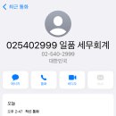 일품세무회계