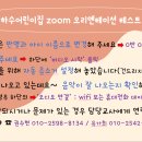 줌오티를 앞두고 2/17(금) zoom 테스트 예정입니다 이미지