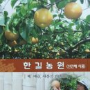 한길농원 이미지