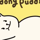 포동푸딩 용산점