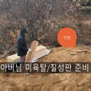 조종면행정복지센터 | 가평묘지이장, 화장 비용 감면 유택동산 산골하여 모셨습니다