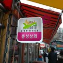 동성상회 이미지