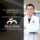 동탄송도항외과의원 이미지