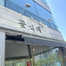 꽃자매 | (평택 맛집/평택칠괴동 맛집/브런치카페) 꽃자매 후기
