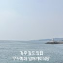 갈매기회식당