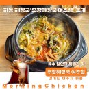 여주 맛집 하동 해장국 우창해장국 여주점 후기