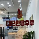 대단한탕후루화성