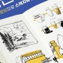 드로잉부터 어반스케치까지 이미지