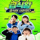급식왕 이미지