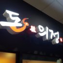 돈의정