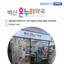 호수온누리약국 이미지