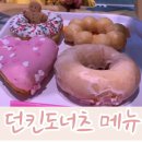 던킨도너츠마석우리점