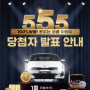 아이피아안경원(동대전홈플러스점) | 555 페스티벌 추첨 결과 안내, 안경매니져, 아이피아, 씨채널, 글라스스토리