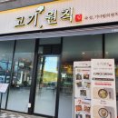 고기원칙성남