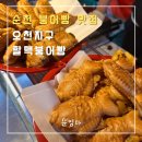 이마트24 순천오천지구점 | 순천 붕어빵 맛집 | 오천지구 할맥붕어빵 반죽 얇고 속 가득