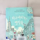 이스트파크도서관 | [파크애비뉴의 영장류 리뷰] 뉴욕 최상류층 엄마라는 ‘직업’의 실체