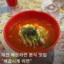제천 중앙시장 라면 분식 맛집 배꼽시계