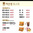 이선생토스트 이미지