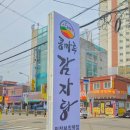 콩마루감자탕&냉면 의정부직영점 이미지