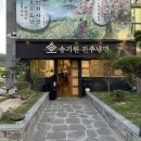 더 식탁((주)케이엠씨) | 진주 맛집 주차 경상대 근처 솔직후기 송기원진주냉면 직영점