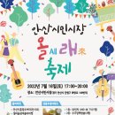 안산시민시장