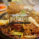 용호160 | 부산 용호동맛집 신메뉴 맥반석 간장목뼈구이 이거 뭔데? 맛나감자탕 용호점 재방문 솔직후기