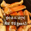 안흥찐빵만두 | 내돈내산 부산 기장 빌라쥬드 아난티 포장 동백대게수산, 푸라닭, 곰바람안흥찐빵만두까지 먹고 왔어요.