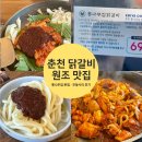 통나무집닭갈비 이미지