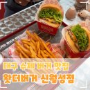 더달콤 - 천안시 동남구 삼방로 181 | 대구 수제버거 맛집 왓더버거 월성점, 달콤왓더버거 후기