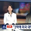 아이비리그 2억1천 &#34;환불 안 돼&#34;‥교육부 &#34;방법 없다&#34; 이미지