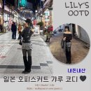 본투본 | OOTD 72 | 일본갸루코디 호피코디 레오파드치마 오프숄더코디 일본코디