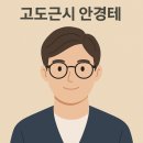 고도근시 안경, 렌즈 두께 줄이고 착용감까지 살리는 안경테 고르는 법