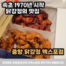 달다리 | [속초 맛집]만석 말고 중앙닭강정 선택한 솔직한 후기(포장해서 숙소에서 먹은 솔직한 평가)