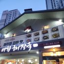 미향해장국 시청직영점 | 부산시청 국밥 미향해장국 너무 든든한 한끼!