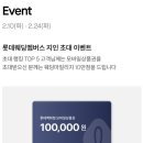 탠디롯데잠실여화 | [결혼준비] 롯데백화점 웨딩멤버스 웨딩마일리지 웨딩...3/2) 루이비통 탠디 적립 후기 및 추천인코드 공유