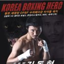 한국복싱