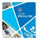 2020 서울특별시장애인수상스키교실 이미지