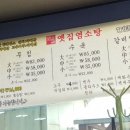 옛집염소탕 이미지