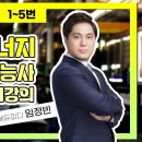 신재생에너지발전설비기능사 실기 기출문제 풀이 강의 (1~5번) 에듀피디 임정빈 이미지