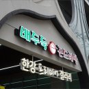 배두둑 - 남양주시 | 배두둑
