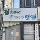 골때리는 탕수육 | 대구 산격동 김쉐프의 골때리는 맛집ㅣ경대 북문 가성비 원탑 솔직 후기