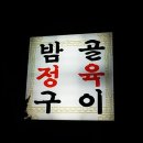 달림정육